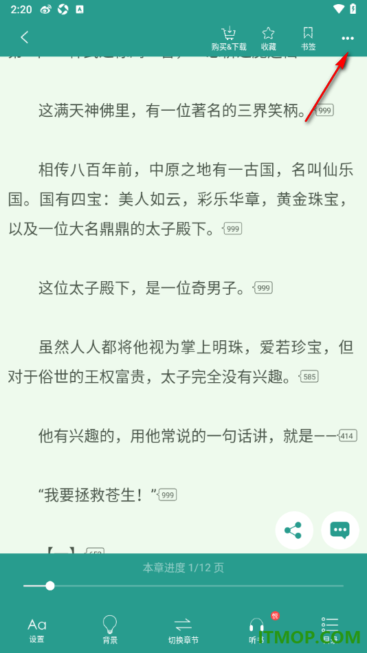 晋江小说阅读手机版设置隐藏霸王票和营养液的方法