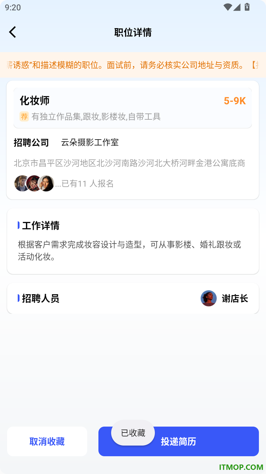 同城工作招工官方版