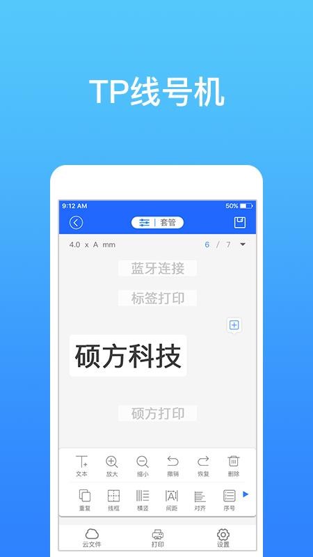 硕方打印v1.14.0 4