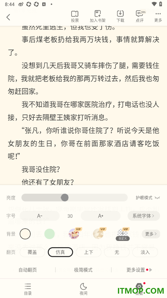 书旗小说手机版设置翻页动画为仿真翻页的方法