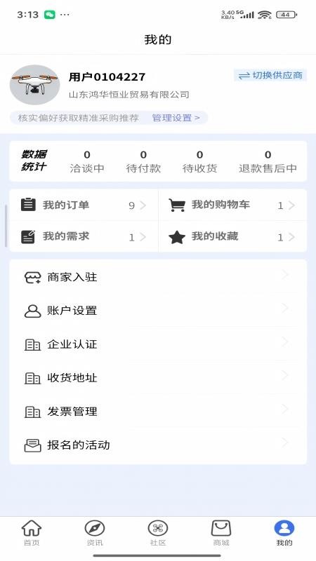 天机通手机版v1.3.0 1