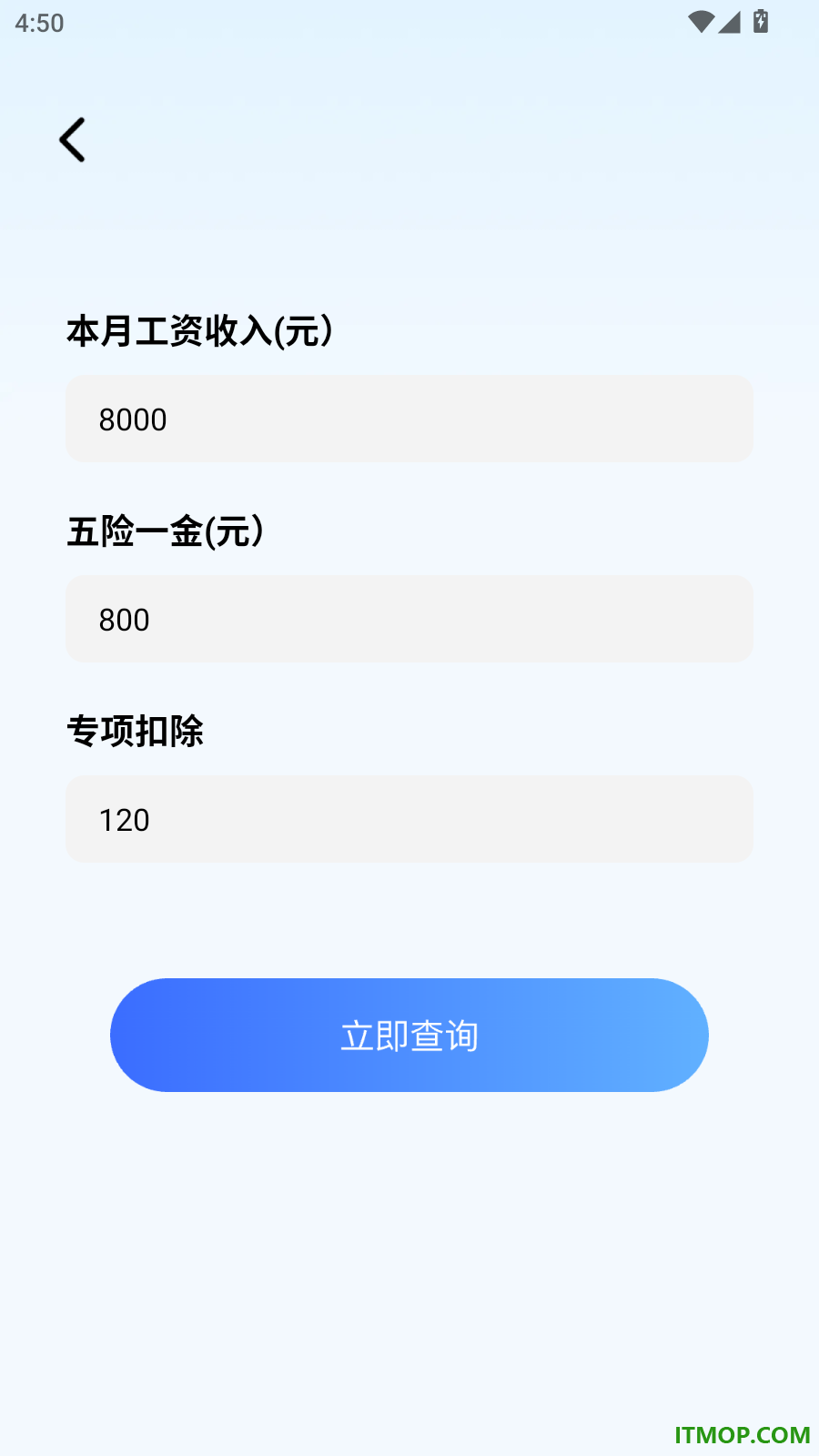 税税计算器最新版