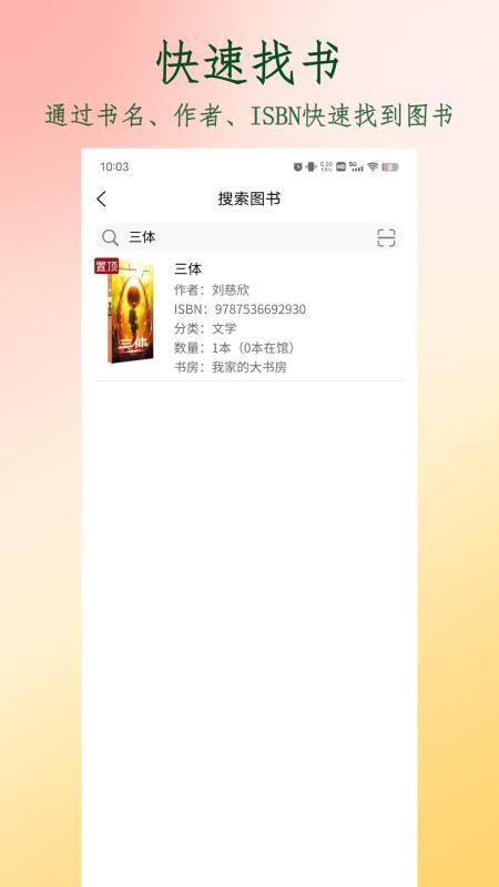 图书管家免费版v1.6.0(2)