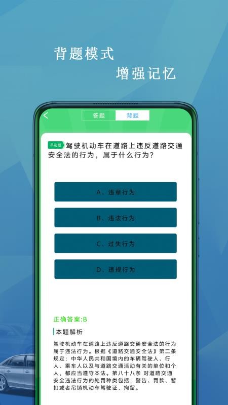 驾照科目一考试手机版v1.6(2)