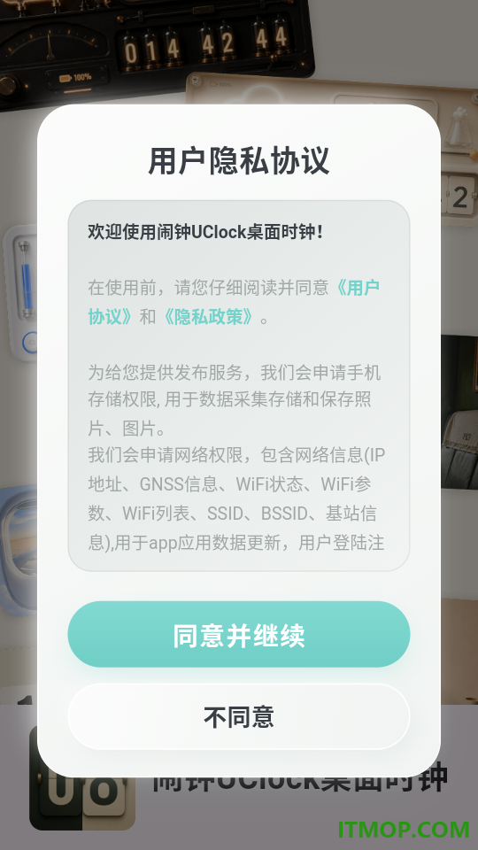 闹钟UClock桌面时钟手机版
