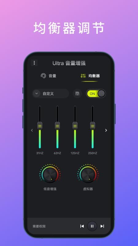 Ultra音量增强手机版v3.3.0(2)