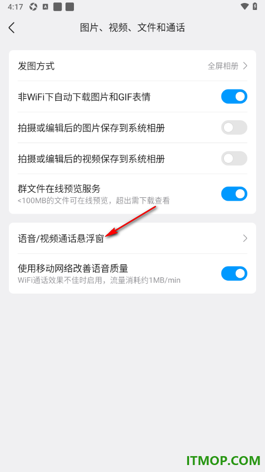 qq手机版设置启用视频通话显示桌面悬浮窗的方法