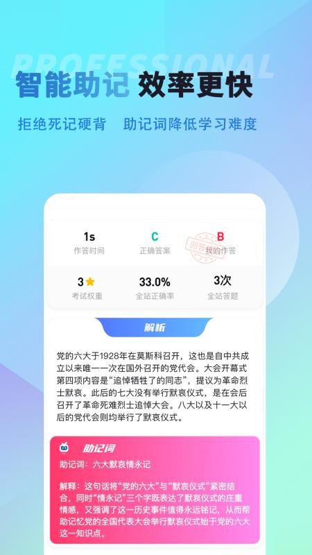 导优优导游资格证题库手机版v1.0.3 3