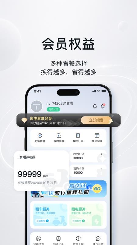 ATN智慧换电官网版v2.1.1(1)