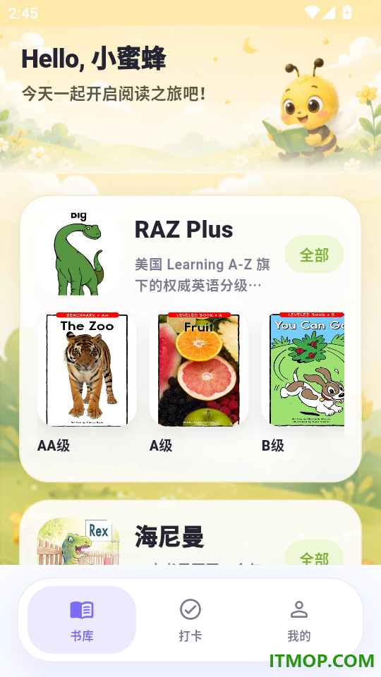 小蜜蜂最新版