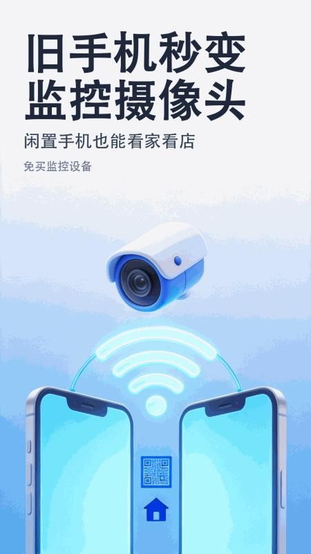 随时远程监控免费版v1.0.0(1)