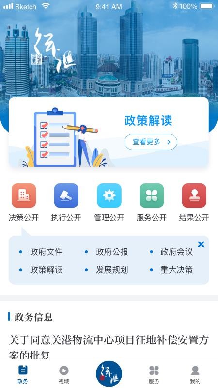 徐汇通app(2)