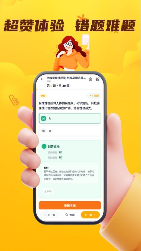 危险品运输从业资格证门题官方版v6.0.1(1)