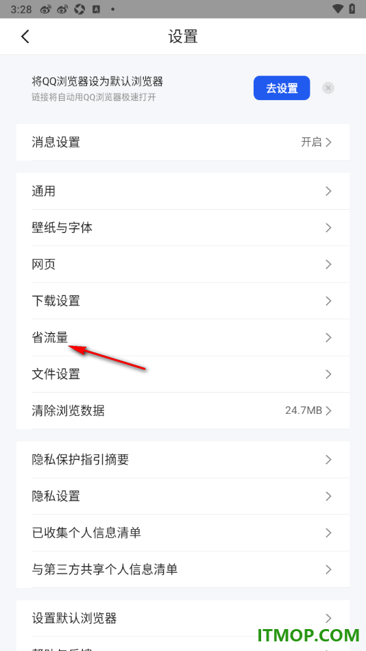 qq浏览器手机版设置仅移动数据网络下无图的方法