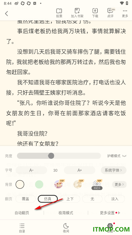 书旗小说手机版设置更换阅读背景的方法