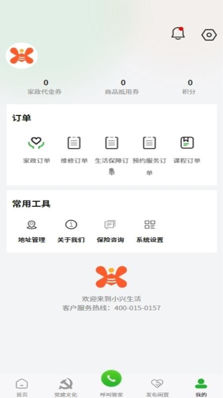 小兴生活最新版v1.9.1(1)