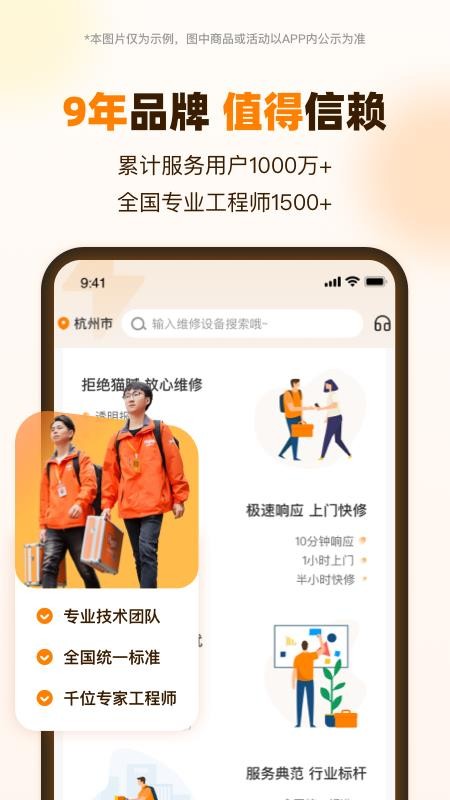 闪修侠手机客户端v4.5.1 2