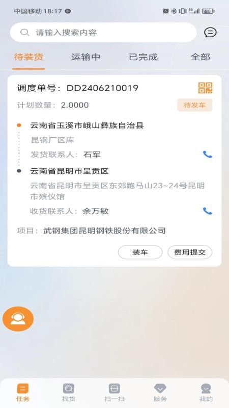营家物流手机版v4.0.2.3 5