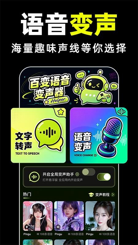 微聊语音变声器官网版v1.0.1(4)
