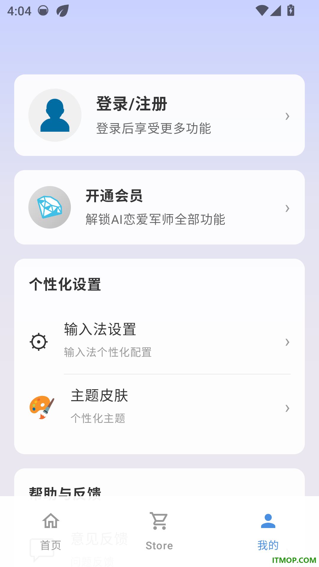 LoveChat输入法客户端