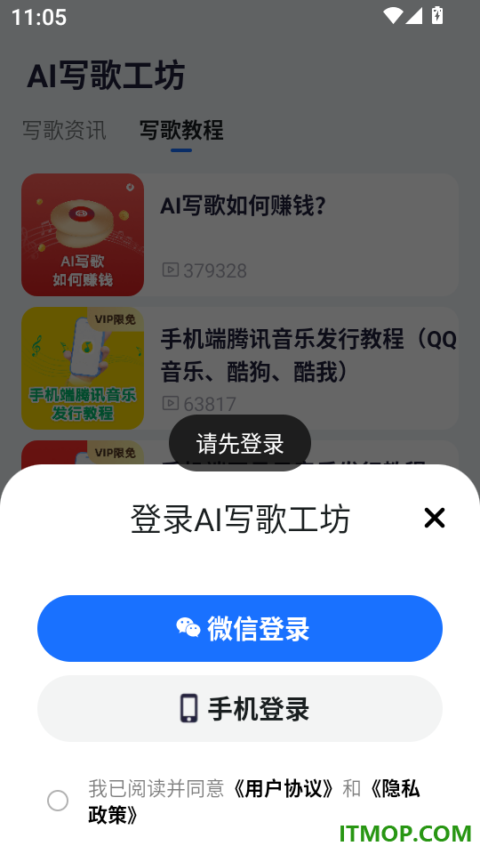 AI写歌工坊官方版