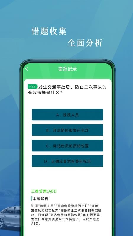 驾照科目一考试手机版v1.6(4)