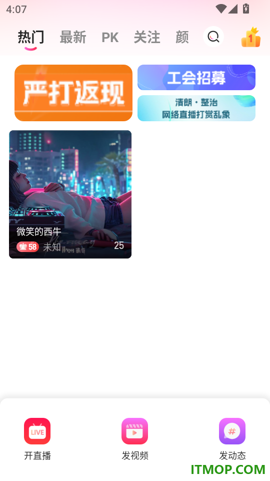 灵动直播手机版