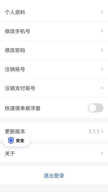 呼我司机极速版v1.26.16(1)