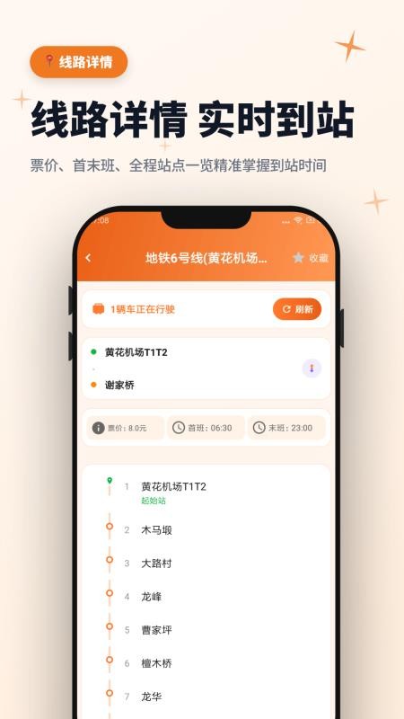 公交动态实况最新版v5.3.4 3