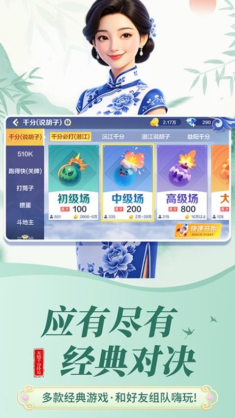 无悠千分扑克游戏v2.0.20 1
