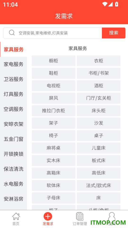 师傅到家软件