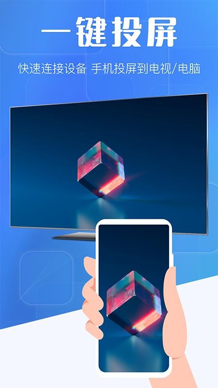 万能投屏wifi遥控appv4.4.0715.442(3)