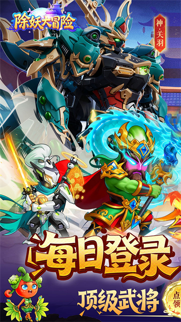 除妖大冒险游戏v1.0.0 1