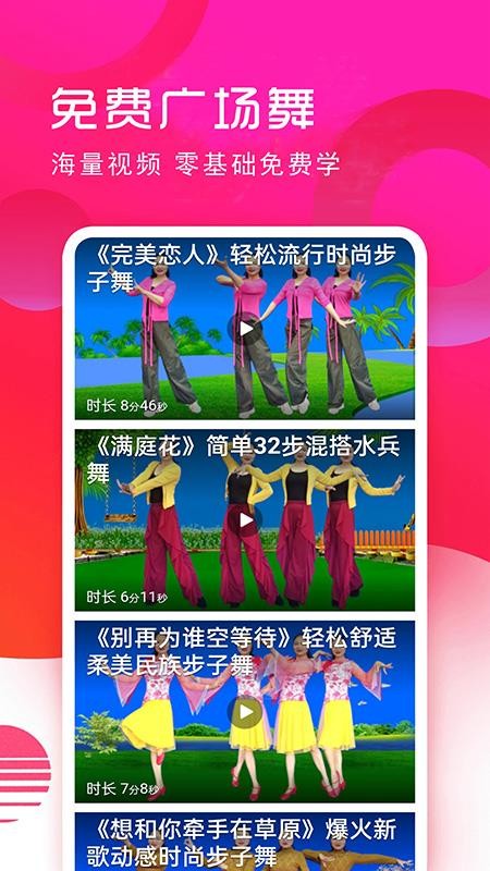 畅跳免费广场舞免费版v3.0 4