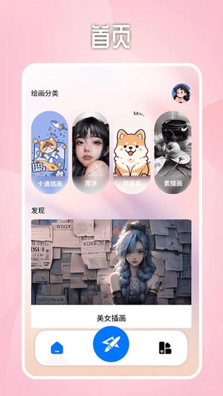 Paper绘画板手机版v2.0(1)