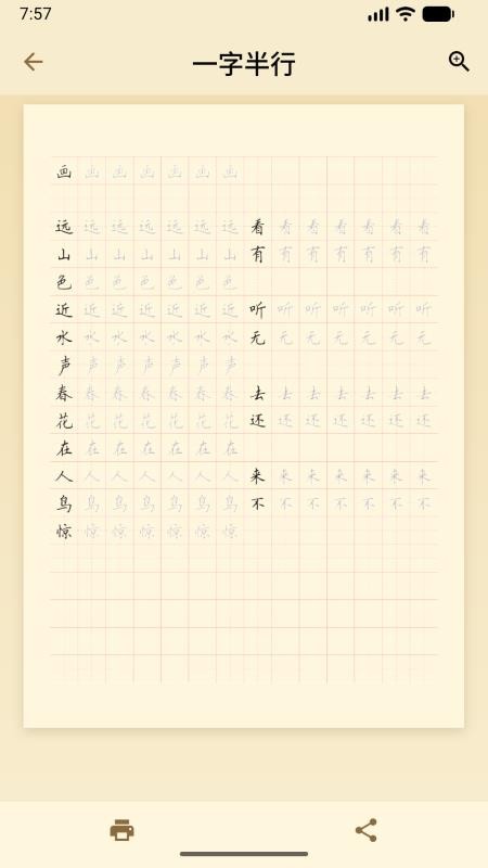 硬笔临帖官方版v2.1.7 1