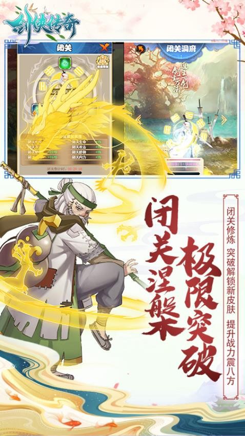 剑侠传奇手游v2.2(1)
