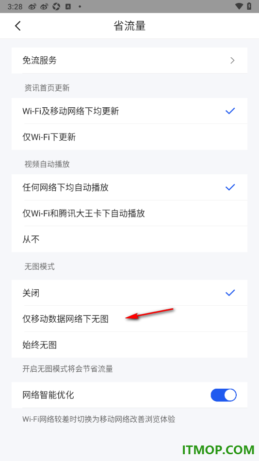 qq浏览器手机版设置仅移动数据网络下无图的方法