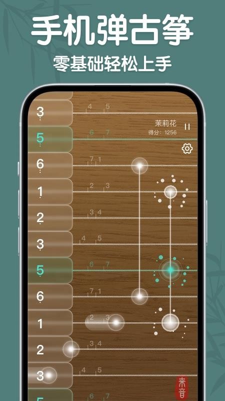 来音古筝官网版v3.0.1 5