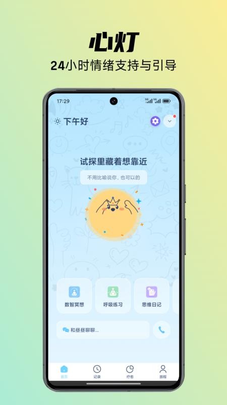 心灯官网版v3.50.01(1)