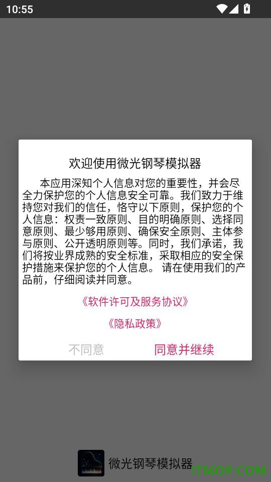 微光钢琴模拟器免费版