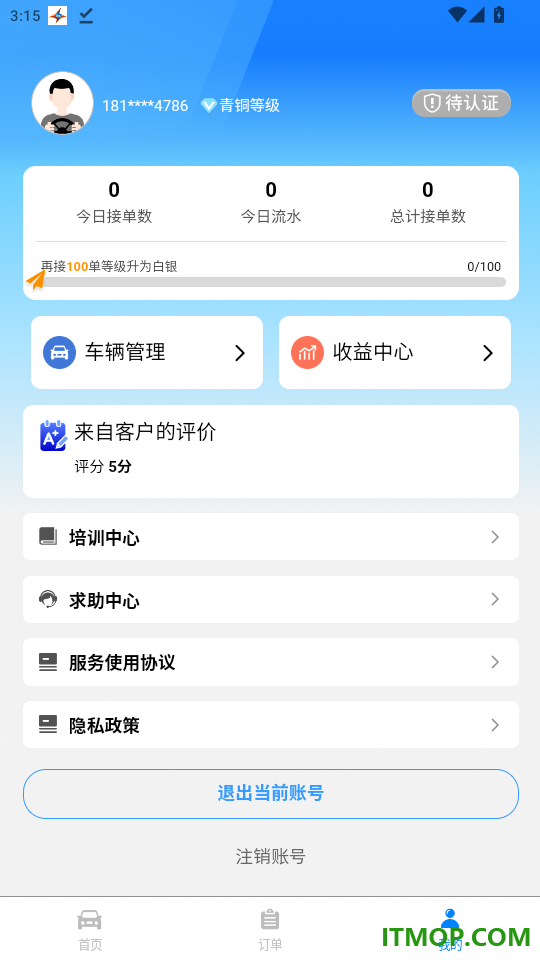 雷霆司机端官方版本