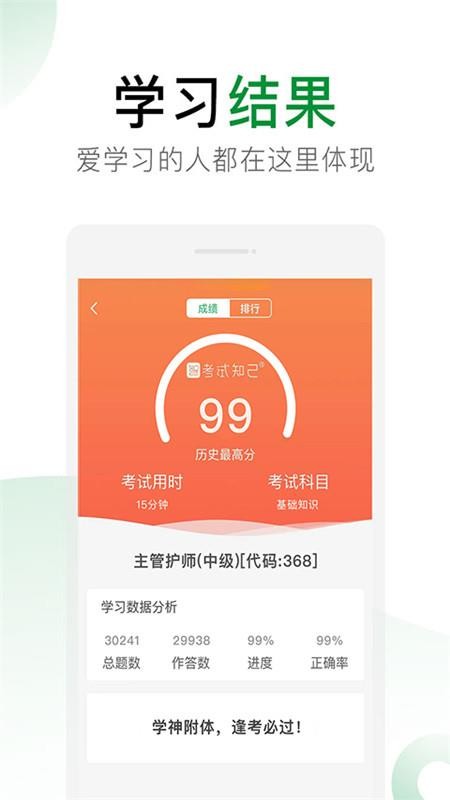 考试知己手机版v2.6.03(4)
