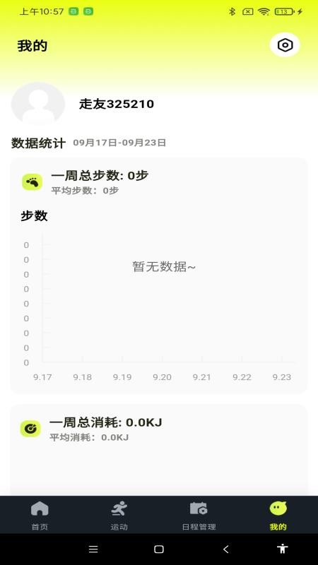 天天走路运动手机版v1.0.3 1