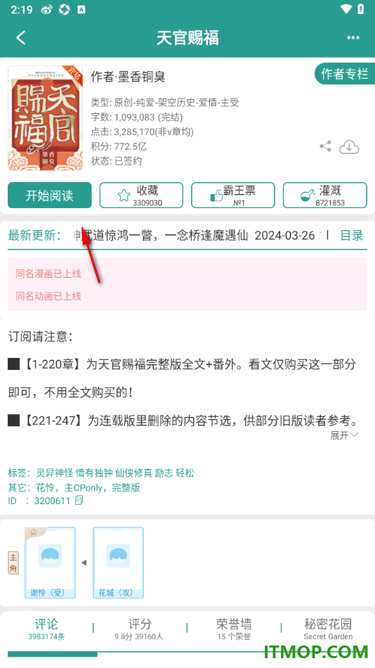 晋江小说阅读手机版设置隐藏霸王票和营养液的方法