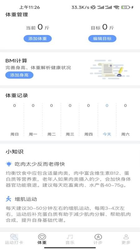 金蛇计步免费版v6.9.7.2 3