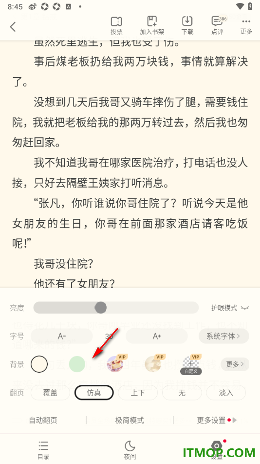书旗小说手机版设置更换阅读背景的方法