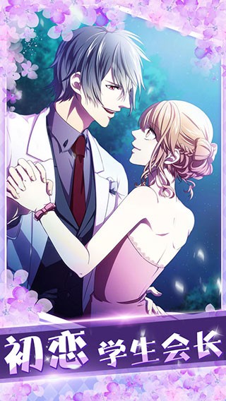 初恋是学生会长手游v1.0.0 4