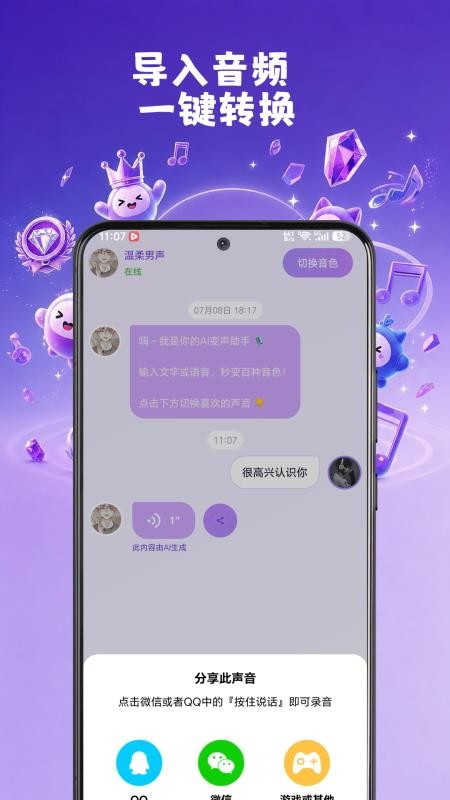 免费手游变声器最新版v1.0.8(2)