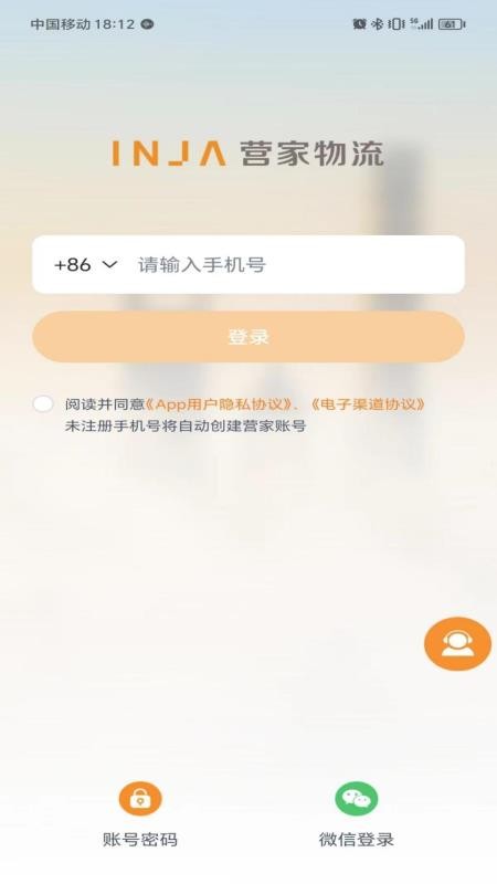 营家物流手机版v4.0.2.3 4